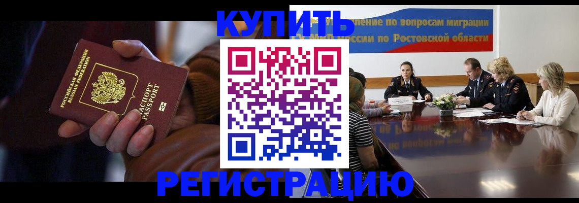 прописка иностранных граждан в Шебекино